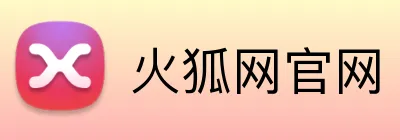 火狐网官网 logo